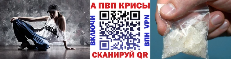A-PVP кристаллы  Киров 
