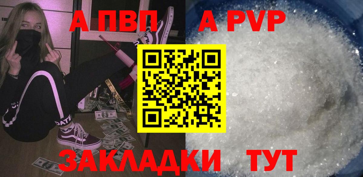 A PVP кристаллы Киров