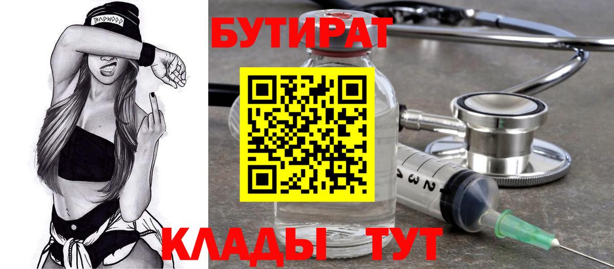 БУТИРАТ бутандиол Киров