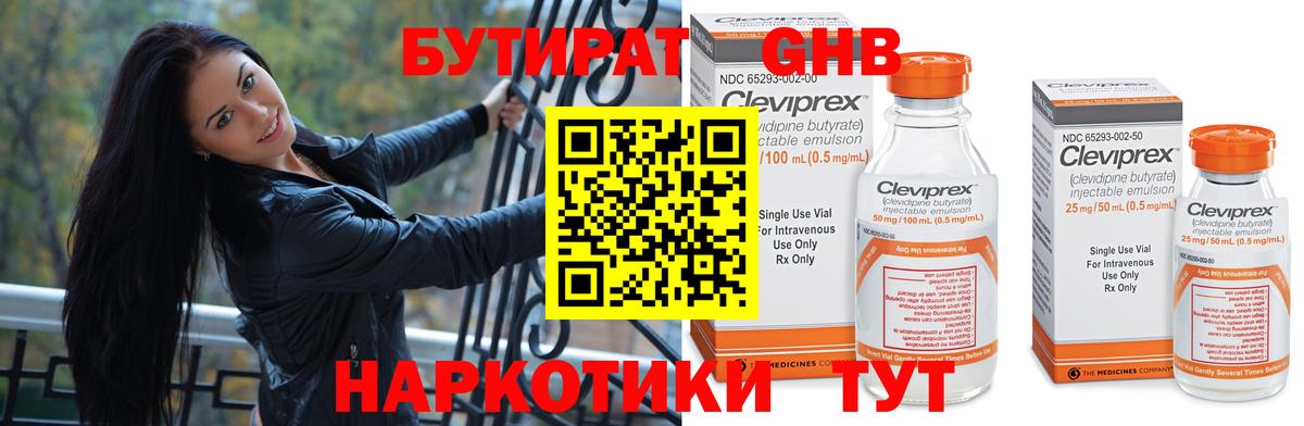 Киров  Бутират оксибутират  Вход с VPN 