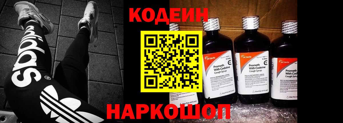 Киров  Кодеин напиток Lean (лин)  Вход с VPN 