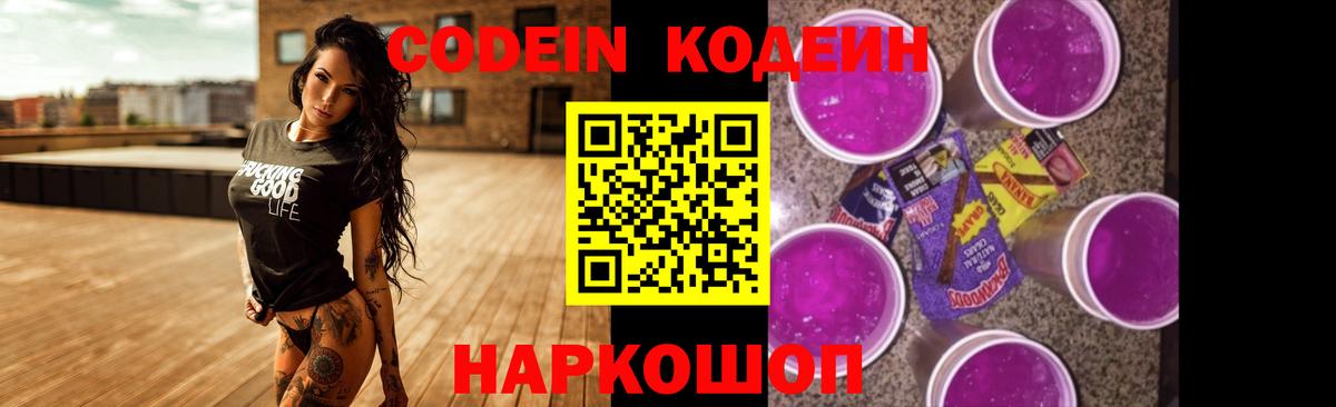 Кодеин напиток Lean (лин) Киров