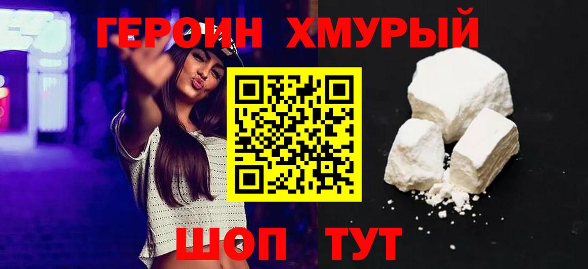 Героин гречка Киров
