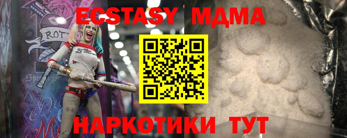 MDMA кристаллы Киров